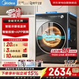 美的洗衣机洗烘一体机元气2.0滚筒带烘干10KG家用大容量纯平全嵌精控低温烘智能投放MD10S30T