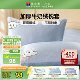 富安娜牛奶绒加厚枕套 冬季法兰绒防静电保暖枕头套 一对装74*48CM 蓝