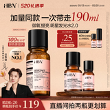 HBN发光水2.0熊果苷焕提亮补水爽肤水保湿水精华水护肤品送女友