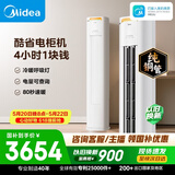 美的空调 酷省电Pro 大2匹 一级能效客厅冷暖双排纯铜管（支持鸿蒙智联）立式柜机KFR-51LW/N8KS1-1P