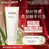 茱莉蔻（Jurlique）翠叶舒润香氛护手霜125ML 嫩肤补水滋润防干裂生日礼物