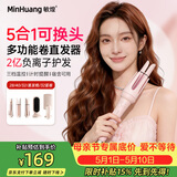 敏煌（MinHuang）【五合一卷发棒】三合一自动40mm卷发棒32大卷蛋卷卷发棒负离子28五合一直发梳