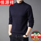 恒源祥纯色羊毛绒衫羊毛衫男加厚半高领毛衣中年男士针织打底保暖衣服 100%不起球高档藏青 半高 领 L 170码(适合120-140斤)