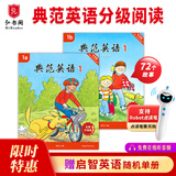 【全新升级】典范英语分级阅读 从牛津大学出版社原版引进 英语分级读物 少儿英语 自然拼读英文绘本 典范英语1-2-3-4-5-6 ab两本 弘书阁官方正版 【全新升级】典范英语1
