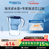 碧然德（BRITA）过滤净水器 家用滤水壶 净水壶 Marella 海洋系列+专家版滤芯12枚（含附件）