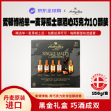 爱顿博格（AnthonBerg）麦芽威士忌酒心巧克力休闲零食10支装156g/盒送女朋友礼盒物包