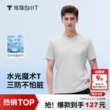 拇指白小T【水光魔术】二代三防短袖T恤春夏新款纯棉经典上衣 浅灰男 2XL