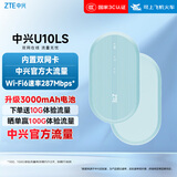 中兴（ZTE）随身wifi6免插卡移动wifi无线网卡便携式热点4g路由器无限笔记本电脑通用流量2025款U10LS蓝色