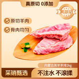 鲜京采 内蒙古羔羊羊排 净重4斤/袋 烧烤食材 地标认证 源头直发