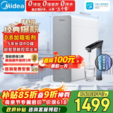 美的（Midea）净水器白泽1000G pro5年RO反渗透0阻垢剂 家用厨下式净饮机 直饮过滤器 触控屏双出水pro升级款