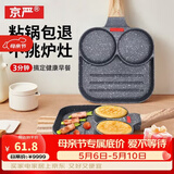 京严平底不粘锅早餐煎鸡蛋汉堡锅家用煎牛排煎蛋煎饼玉子烧神器蛋堡机 通用款【不挑灶炉】三合一煎锅 18.5cm 第五代全新升级丨明火电磁炉通用丨粘锅包退