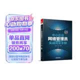 中小企业网络管理员实战完全手册（第2版）