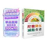 控糖降压减脂食谱 控糖食谱书三高人群控糖低盐低热量食谱一日三餐热量控制搭配高血压高血脂高血糖饮食调理膳食指南营养搭配食谱 江苏凤凰科技出版社 减重 京东减重