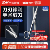可孚 医用组织剪手术剪刀专用外科直圆头中号家用不锈钢拆线 140mm
