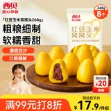 西贝莜面村红豆玉米窝窝头260g 8个 儿童早餐半成品豆沙红豆包杂粮面点包点