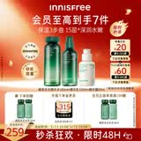 悦诗风吟（innisfree）绿茶水光精华水乳精华80ml套装补水保湿修护情人节520礼物