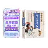 隋唐演义小学生青少版 美绘版 青少年读本 无障碍阅读 三四五六年级课外书 少年读经典系列