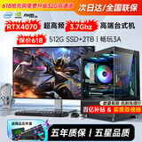 领道者全新酷睿i5高端台式电脑主机16G显存2TB全能超频光追电竞游戏3A大作多开整机组装家用办公设计直播 套餐九顶配200+帧超频4070光追特效2T高性能 黑/白主机【赠品五件套+24寸显示器｜3