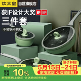 炊大皇锅具套装不粘锅炒锅煎锅奶锅三件套电磁炉通用竹青石B50045