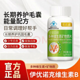 绿健园伊优诺克维生素b 多种维生素矿物质片白发内调生物素黑发养 巩固装[买三送二] 60片*5盒