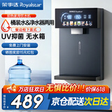 荣事达(Royalstar)管线机制冷制热一体壁挂式直饮水机 家用餐边柜即热式饮水机 自吸式 接下置桶装水 【双水源】搭配净水器&自吸桶装水两用|上门安装