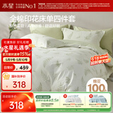 水星家纺四件套床上用品纯棉100%a类全棉透气床单被套1.5m床26年新品单双人苔间柔光
