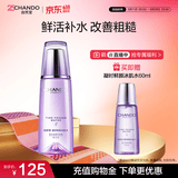 自然堂凝时鲜颜冰肌水160mL滋润型保湿爽肤水淡化细纹