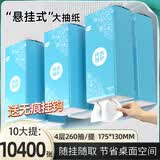 植护挂式抽纸 纸巾面巾纸 悬挂卫生纸抽 擦手用纸 4层260抽*10提（配1挂钩）