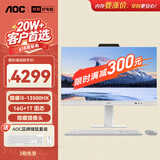 AOC国家补贴美人鱼838Pro 27英寸高清办公商用台式一体机电脑(13代i5-13500HX 16G 1T键鼠 )白