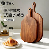 原森太黑金檀整木菜板家用厨房切菜板婴儿宝宝水果辅食板抗菌防霉小砧板