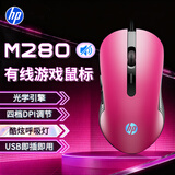 惠普（HP）M280 升级版鼠标有线鼠标笔记本台式男女生办公电脑RGB灯效LOL吃鸡外设CF 黑玫红轻音