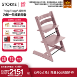 Stokke【1元锁好礼】成长椅源自欧洲宝宝TT餐椅多功能儿童餐椅家用餐椅 【新色】石楠紫单椅