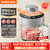 苏泊尔（SUPOR）绞肉机 绞馅机 家用多功能碎肉机粗细可调包饺子肉馅搅拌打肉机2.2L大容量电动搅肉机 JR75S-B220