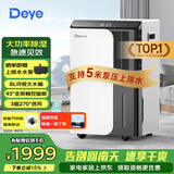 德业（Deye）除湿机/抽湿机 除湿量50升/天100㎡家用地下室复式别墅商用大功率工业吸湿机器 手机智控DYD-D50A3