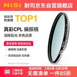 耐司（NiSi）真彩版 cpl偏振镜 77mm滤镜 TRUE COLOR偏光镜适用佳能索尼微单反相机高清镀膜还原本色高清画质
