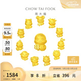 周大福十二生肖 掌中宝足金黄金吊坠转运珠 [可选]礼物 EOR678 萝卜兔