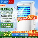 格力（GREE）空调扇家用冷风扇客厅卧室节能遥控制冷小空调扇办公移动省电冷风机负离子加湿单冷风扇水冷电扇 【单冷-已售超20万台爆款】10升水箱10X63D