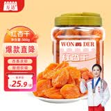 万达红杏干500g 0脂肪无核杏脯杏肉天然蜜饯果干果脯孕妇休闲零食
