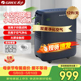 格力（GREE）【轻音小巧+空气净化】除湿机抽湿机家用12升/天单间≤24㎡雨季回南除潮防霉负离子净化DH12ENA1A