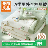 无印良品A类里外全棉夏凉被100%新疆纯棉花薄被子 夏季空调被芯 200x230cm