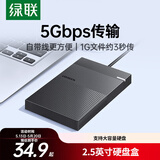 绿联USB3.0移动硬盘盒 2.5英寸硬盘盒 适用笔记本电脑台式机外接SATA串口SSD固态机械硬盘盒子30719