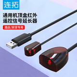 连拓 机顶盒通用IR红外线电信IPTV网络盒子遥控器延长线USB口酒店宾馆KTV接收延长器 带指示灯2米