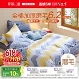 罗莱儿童三件套 母婴A类全棉加厚磨毛宿舍单人床单被套枕套 150*215