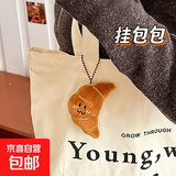 食玩趣味面包房毛绒公仔情侣款珠链挂件可爱搞怪小土豆网红批发 牛角包【1个装】 送珠珠链【7厘米左右】