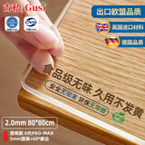 古私（Gusi）茶几桌垫防水防油免洗pvc软玻璃鞋柜保护垫正方形透明 80*80cm