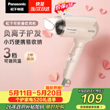 松下（Panasonic）【价保618】护发吹风机家用负离子大功率不伤发速干可折叠电吹风筒宿舍生日情人节520礼物WNE2H