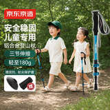 京东京造 儿童户外登山杖 铝合金伸缩安全轻量亲子爬山徒步防滑手杖 蓝色