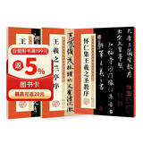 墨点字帖 历代经典碑帖高清放大对照本王羲之3册套装 初学者毛笔入门临摹书法字帖