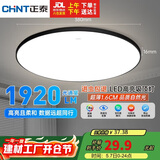正泰吸顶灯LED卧室灯阳台过道灯具超薄三防灯高亮灯饰24W正白光黑边