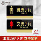 墨斗鱼贴饰标示贴亚克力男女洗手间标识亚克力20X10cm卫生间WC厕所门牌